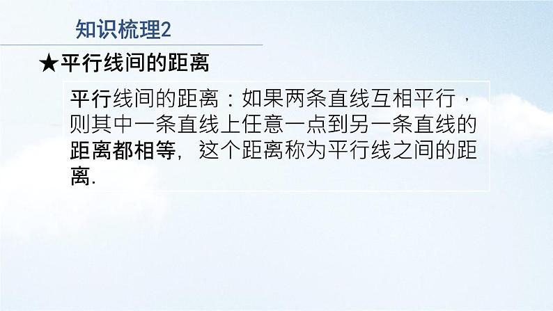 第6章 平行四边形-回顾与思考 数学北师大版八年级下册课件08