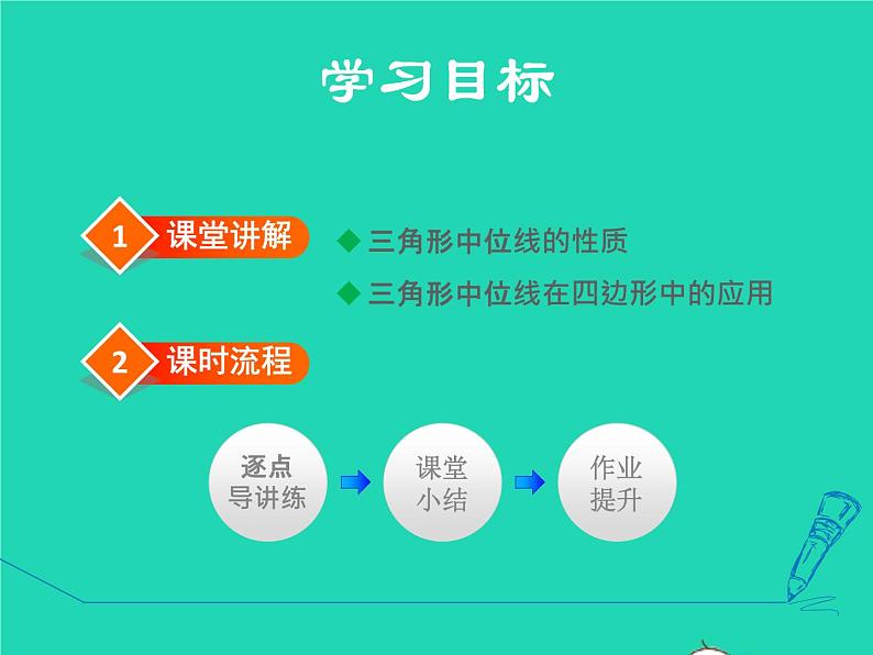 6.3 三角形的中位线 北师大版八年级数学下册授课课件第2页