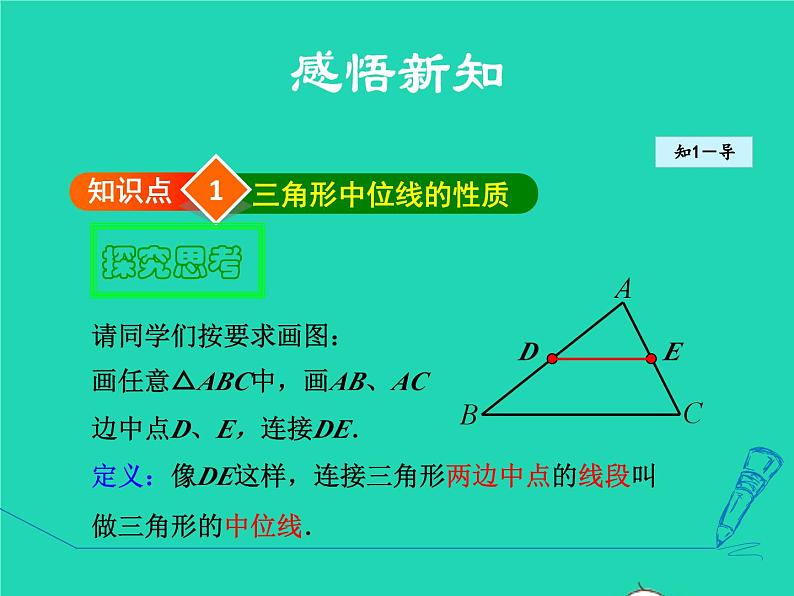 6.3 三角形的中位线 北师大版八年级数学下册授课课件第4页