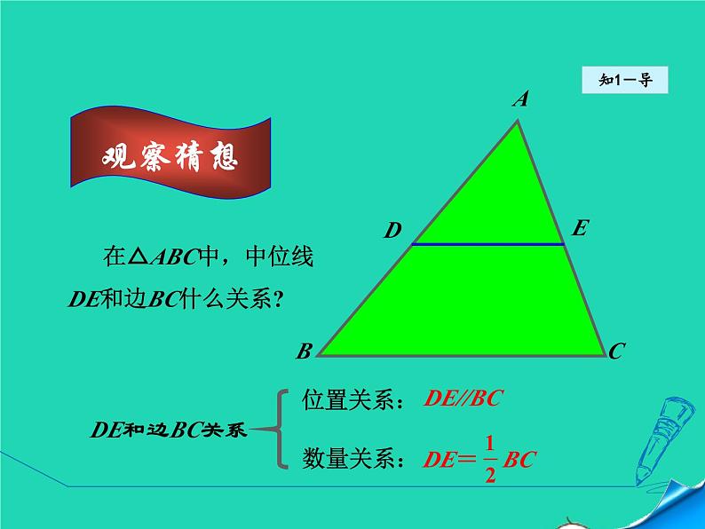 6.3 三角形的中位线 北师大版八年级数学下册授课课件第5页