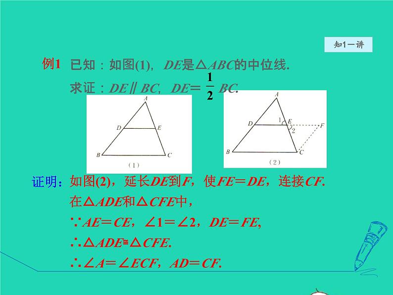 6.3 三角形的中位线 北师大版八年级数学下册授课课件第6页