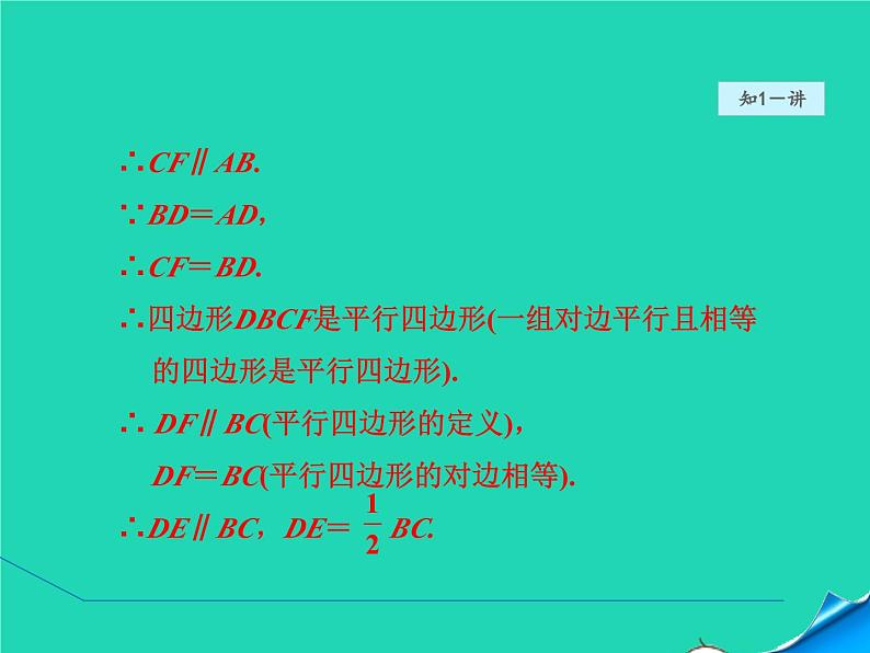 6.3 三角形的中位线 北师大版八年级数学下册授课课件第7页