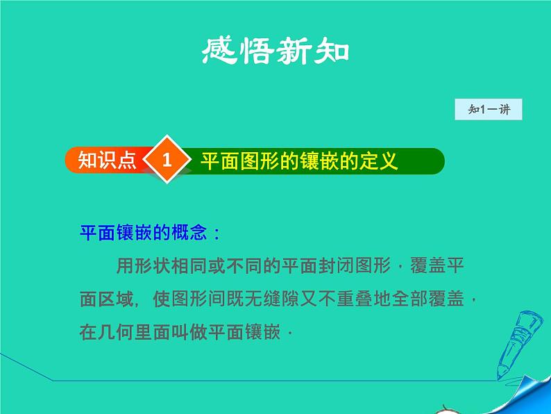 第6章 平行四边形综合与实践-平面图形的镶嵌 北师大版八年级数学下册授课课件第4页