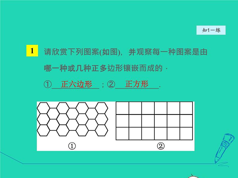 第6章 平行四边形综合与实践-平面图形的镶嵌 北师大版八年级数学下册授课课件第5页