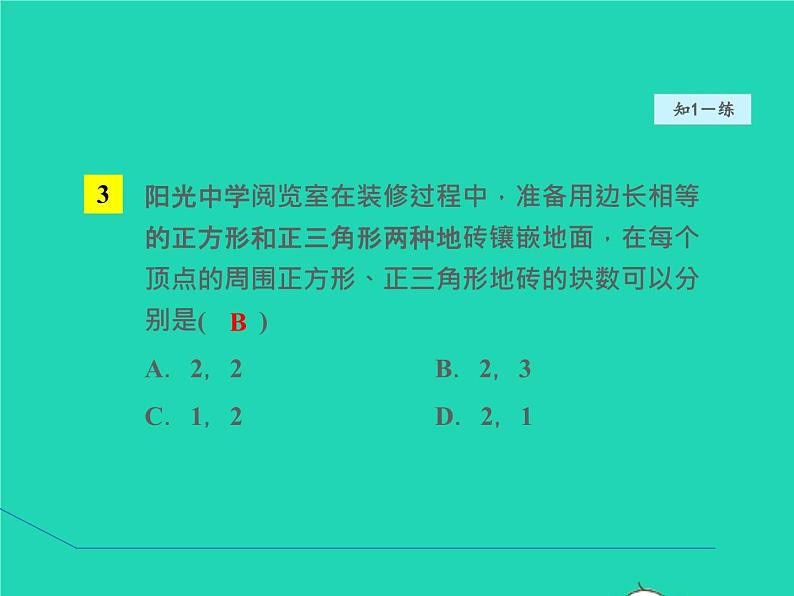 第6章 平行四边形综合与实践-平面图形的镶嵌 北师大版八年级数学下册授课课件第7页