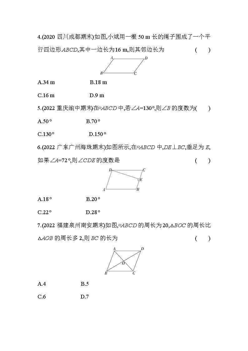 6.1 平行四边形的性质 北师大版数学八年级下册同步练习(含解析)第2页