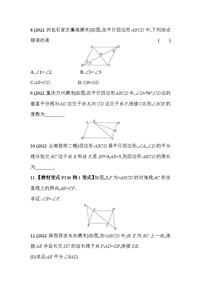 6.1 平行四边形的性质 北师大版数学八年级下册同步练习(含解析)第3页