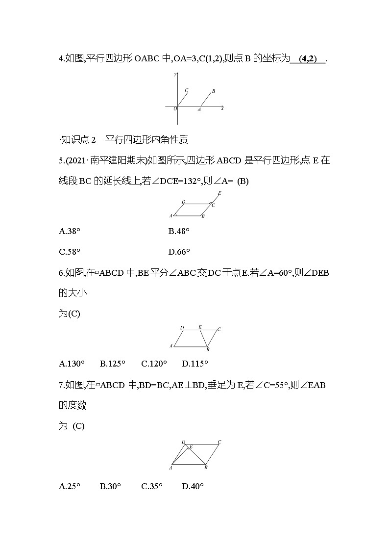 6.1 平行四边形的性质 第1课时 北师大版数学八年级下册课时作业(含答案)02