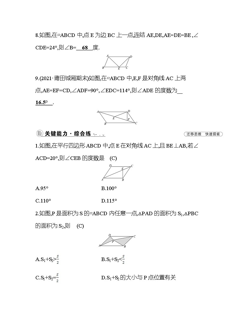 6.1 平行四边形的性质 第1课时 北师大版数学八年级下册课时作业(含答案)03