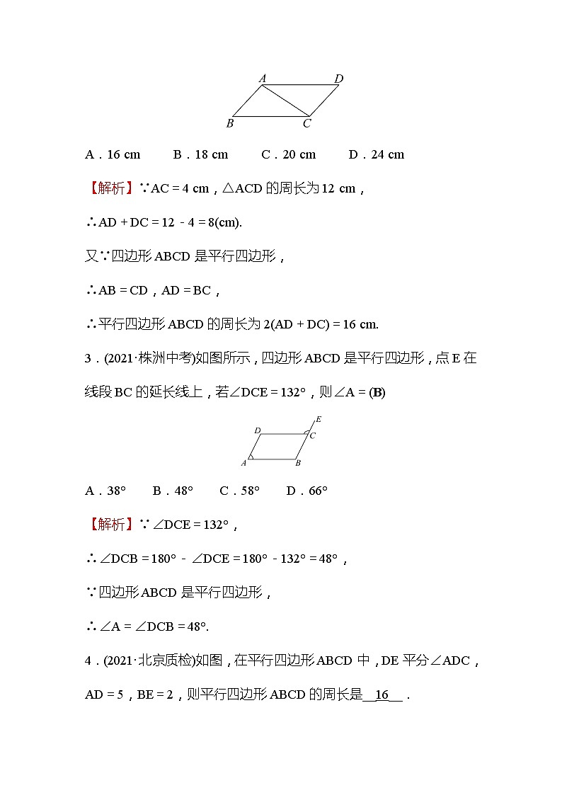 6.1 平行四边形的性质 第1课时 北师大版数学八年级下册作业(含答案)第2页