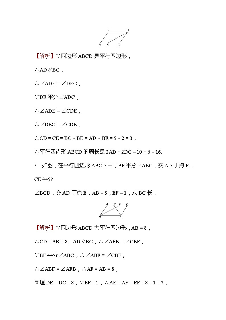 6.1 平行四边形的性质 第1课时 北师大版数学八年级下册作业(含答案)第3页