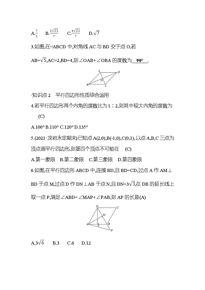 6.1 平行四边形的性质 第2课时 北师大版数学八年级下册课时作业(含答案)第2页