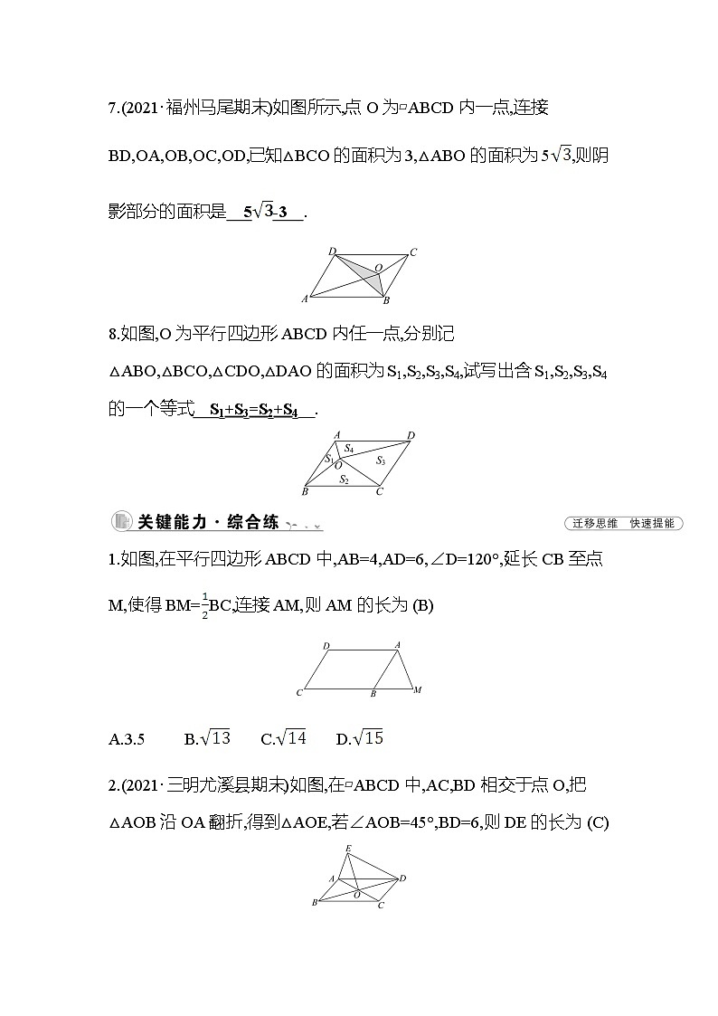 6.1 平行四边形的性质 第2课时 北师大版数学八年级下册课时作业(含答案)第3页