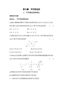 北师大版八年级下册2 平行四边形的判定课后测评