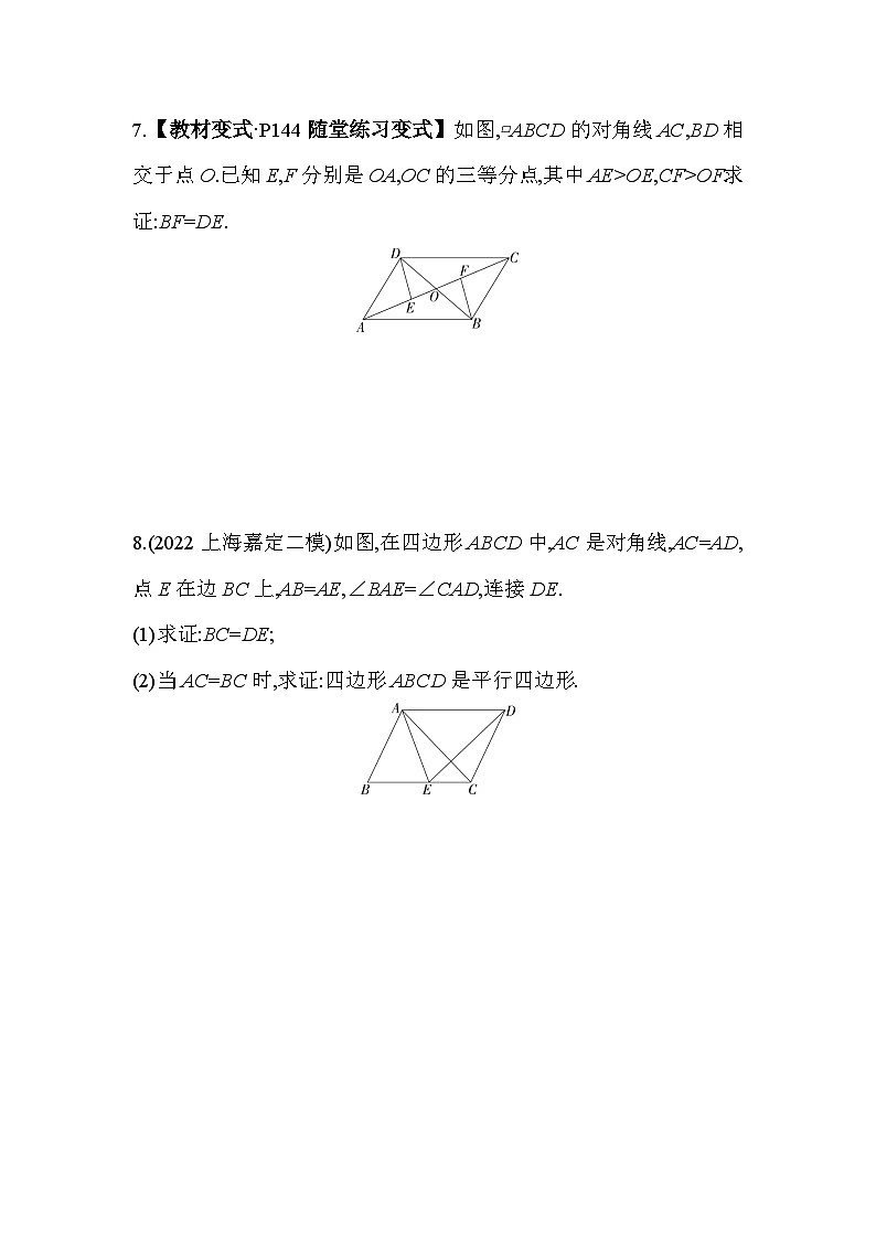 6.2 平行四边形的判定 北师大版数学八年级下册同步练习(含解析)03