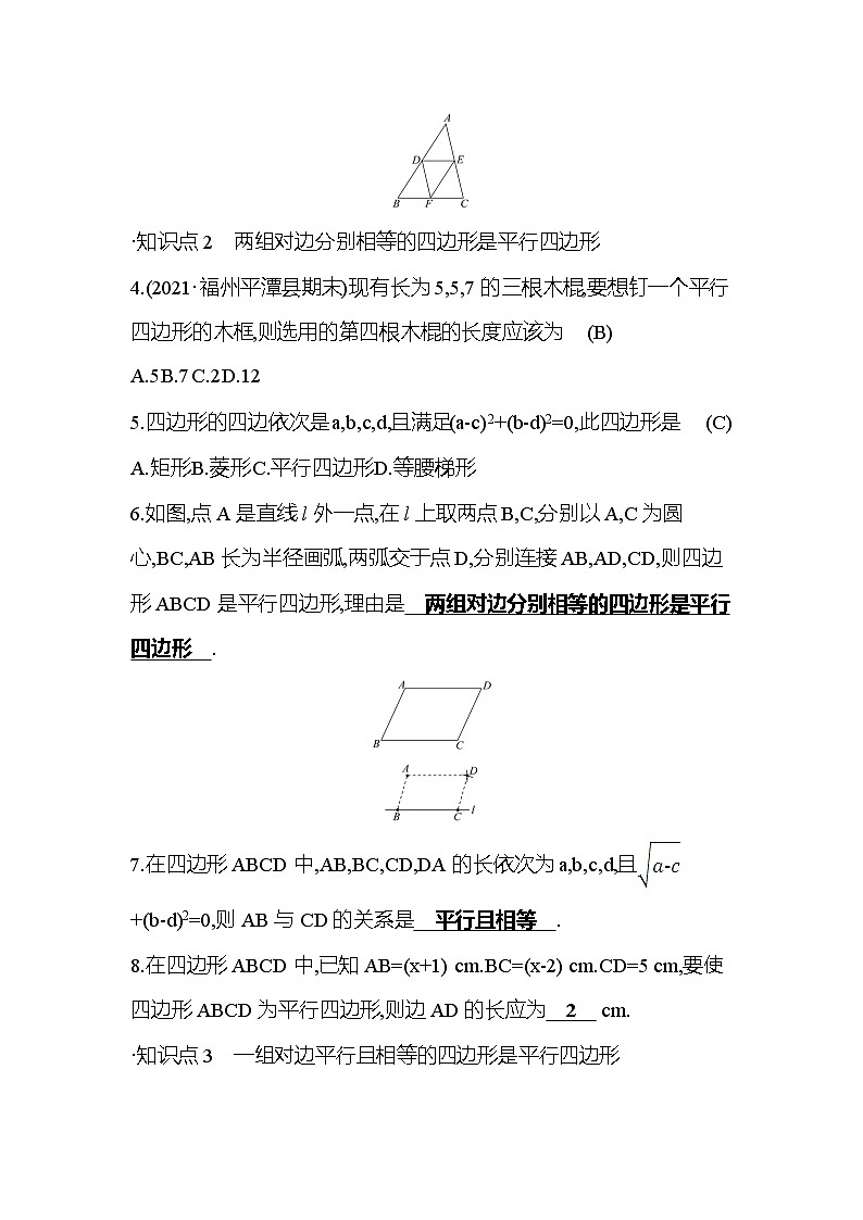 6.2 平行四边形的判定 第1课时 北师大版数学八年级下册课时作业(含答案)02