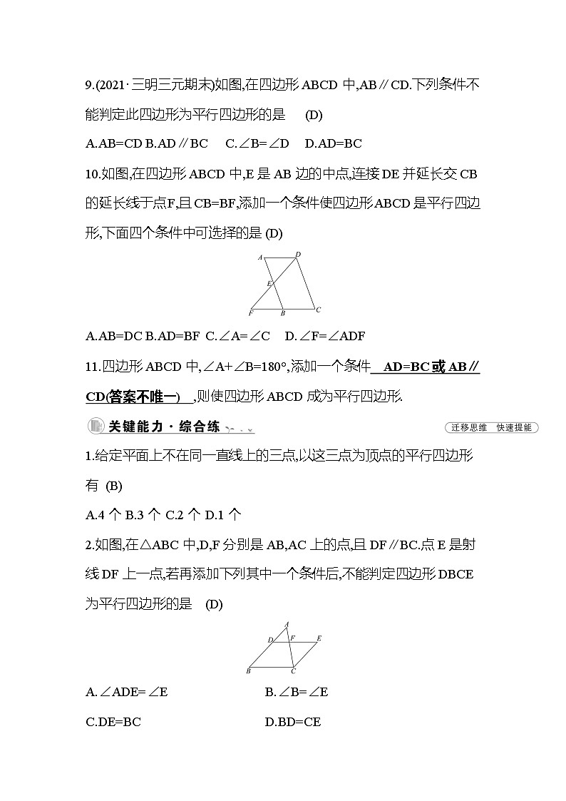 6.2 平行四边形的判定 第1课时 北师大版数学八年级下册课时作业(含答案)03