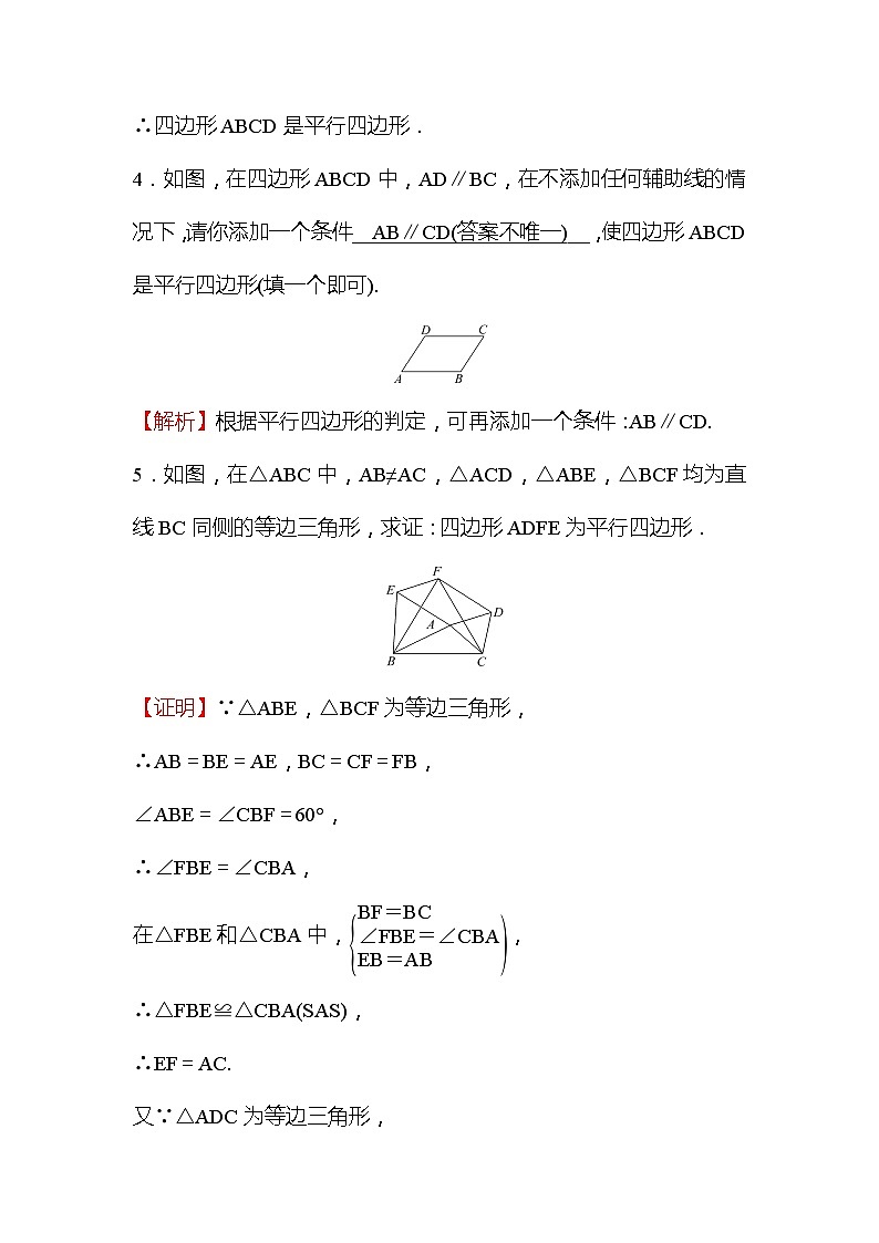 6.2 平行四边形的判定 第1课时 北师大版数学八年级下册作业(含答案)03