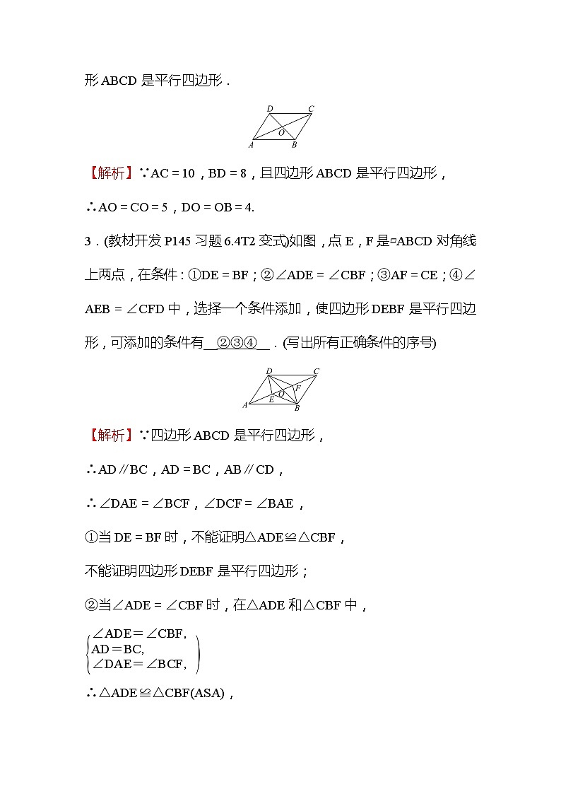 6.2 平行四边形的判定 第2课时 北师大版数学八年级下册作业(含答案)02