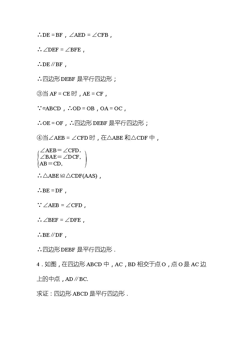 6.2 平行四边形的判定 第2课时 北师大版数学八年级下册作业(含答案)03