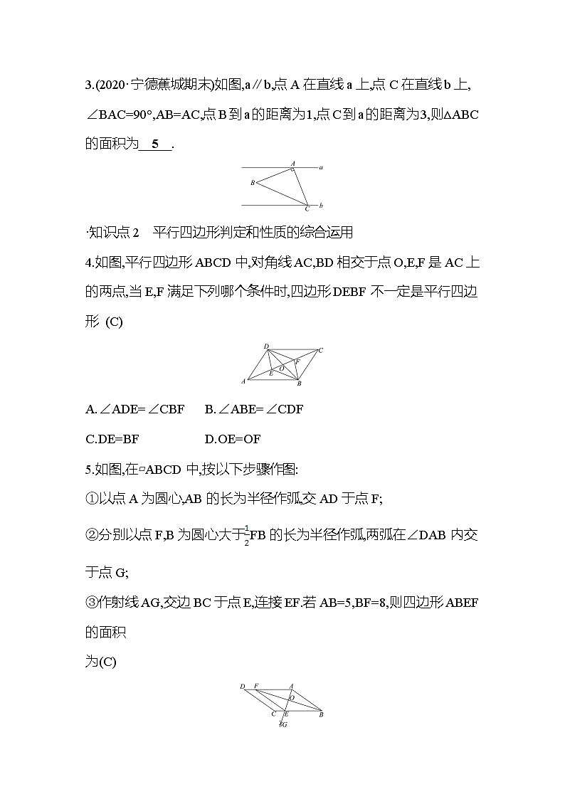 6.2 平行四边形的判定 第3课时 北师大版数学八年级下册课时作业(含答案)02