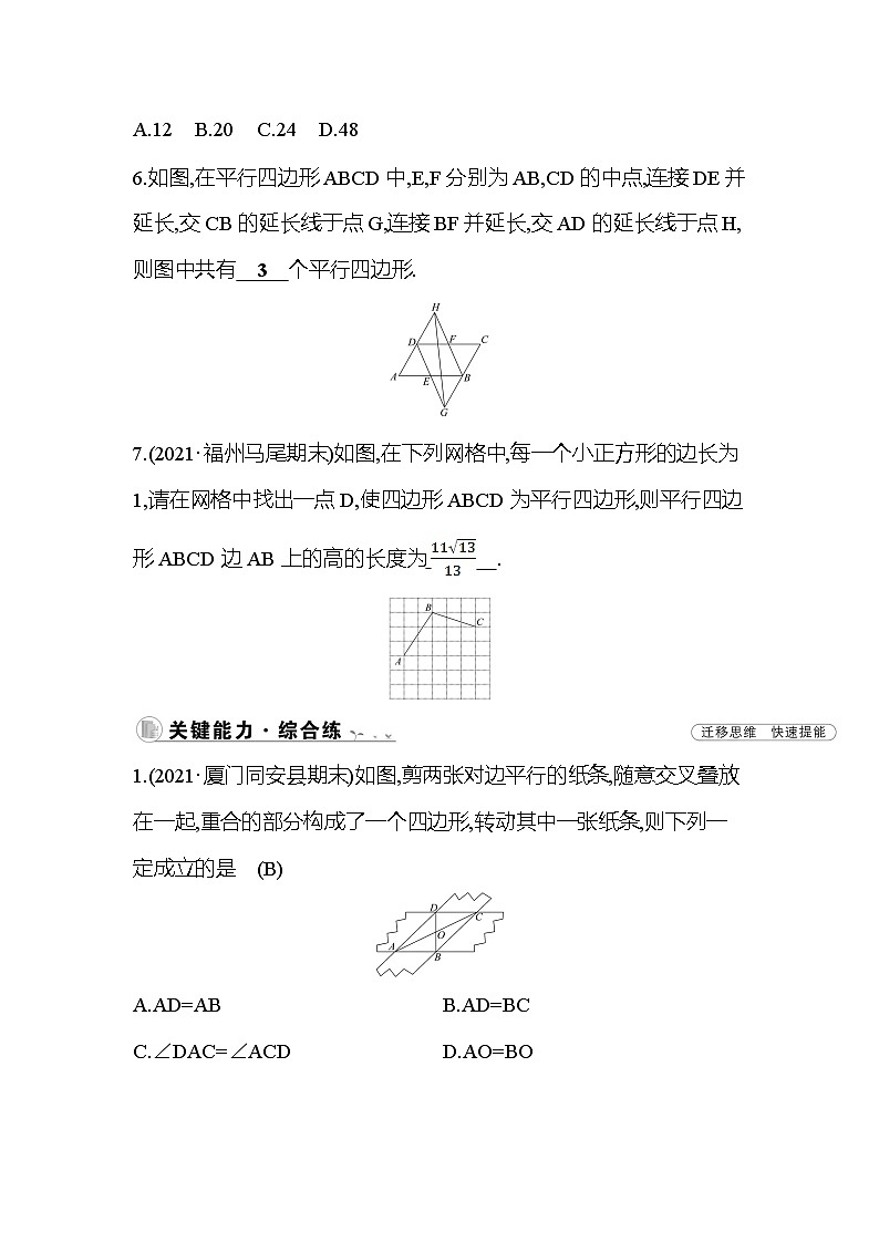 6.2 平行四边形的判定 第3课时 北师大版数学八年级下册课时作业(含答案)03