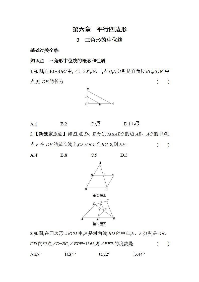 6.3 三角形的中位线 北师大版数学八年级下册同步练习(含解析)第1页