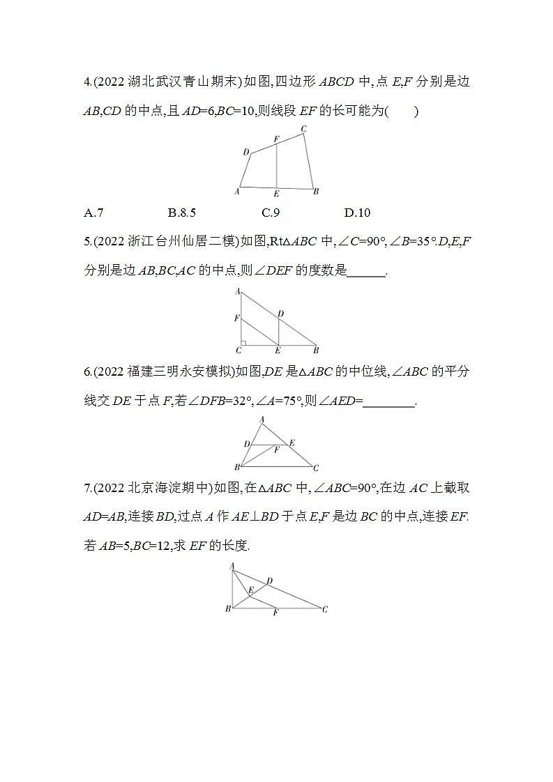 6.3 三角形的中位线 北师大版数学八年级下册同步练习(含解析)第2页