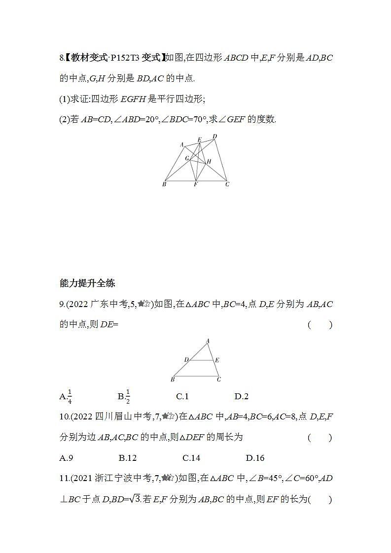 6.3 三角形的中位线 北师大版数学八年级下册同步练习(含解析)第3页