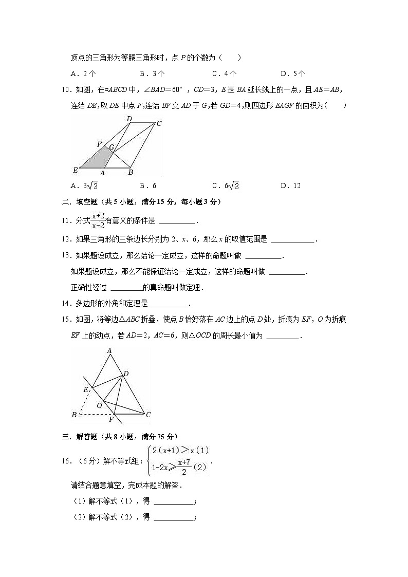 2022-2023学年北师大版八年级下册数学期末复习试卷(含解析)03
