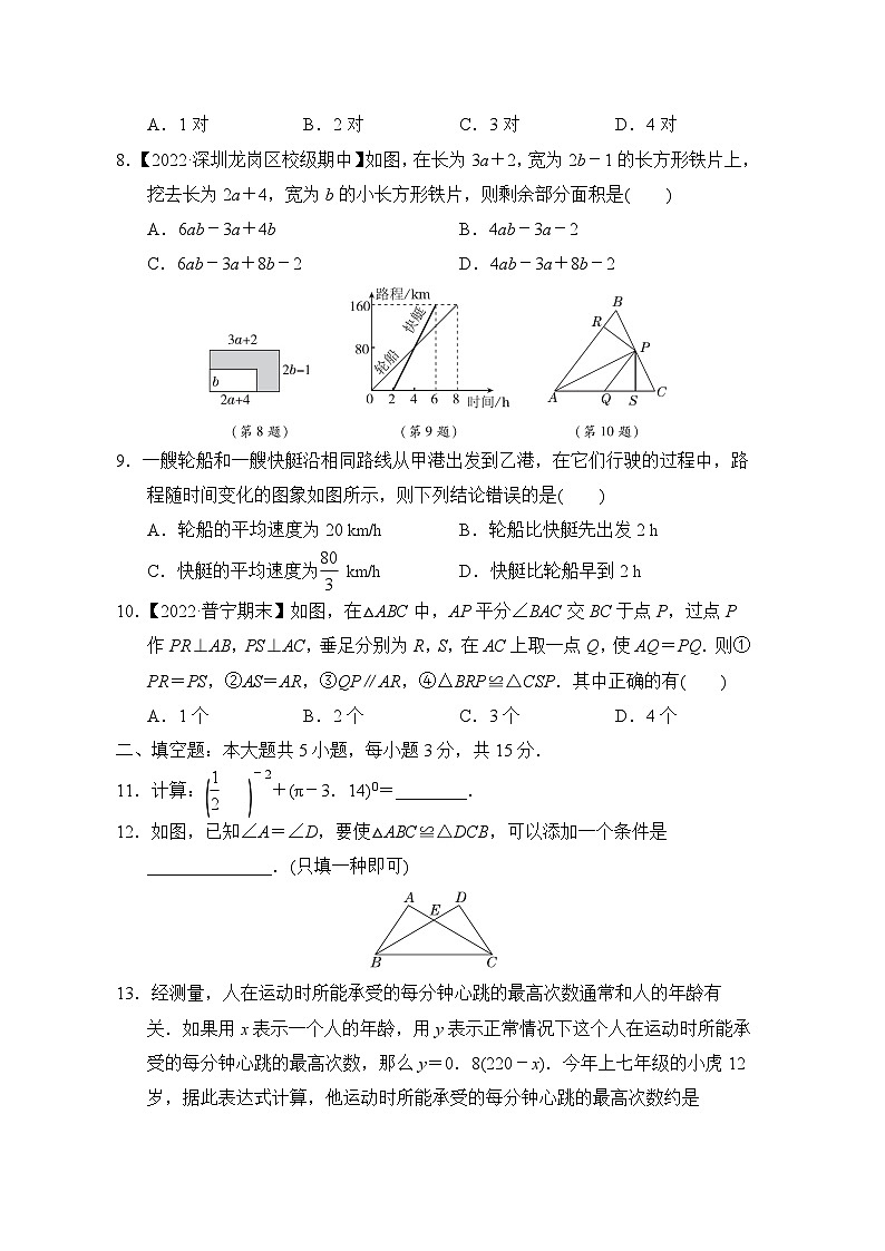 2022-2023学年北师大版七年级数学下册期末综合素质评价(含答案)第2页