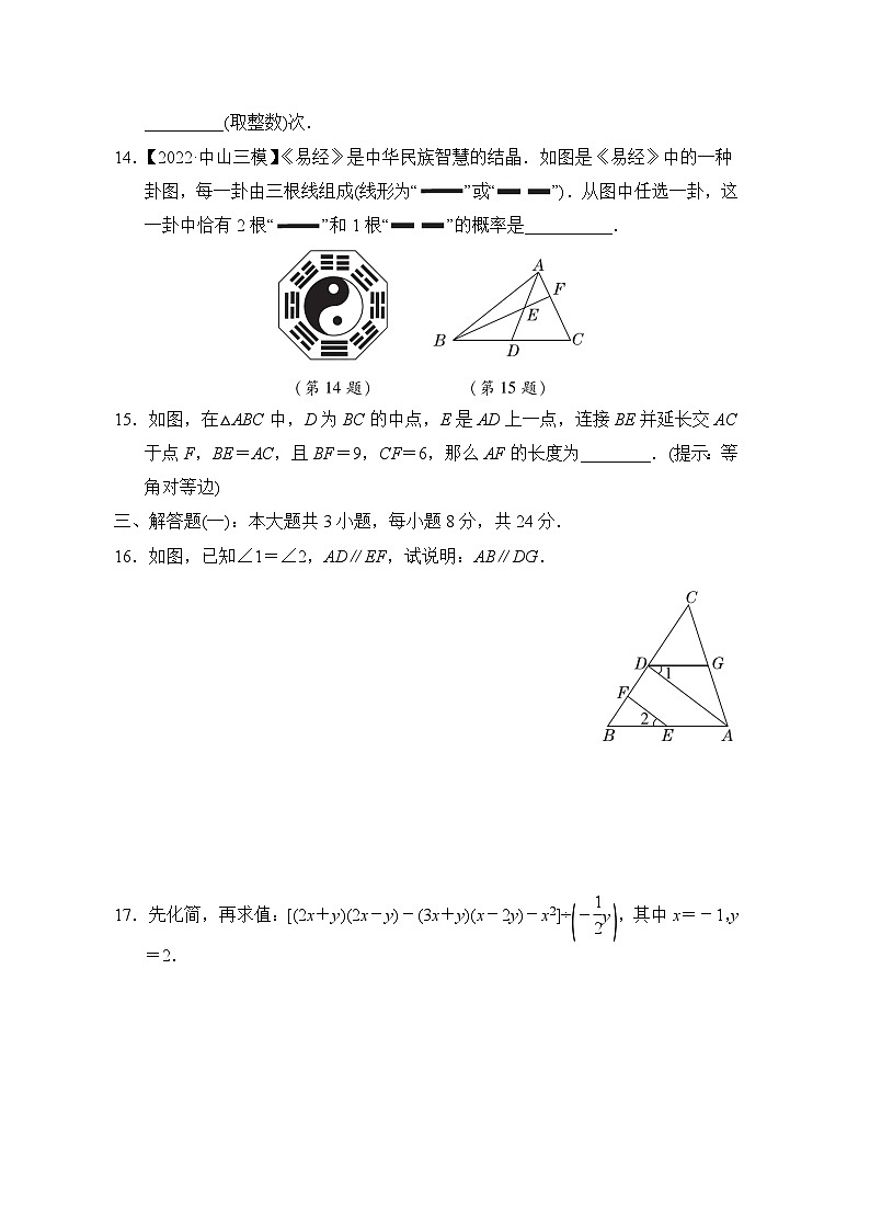 2022-2023学年北师大版七年级数学下册期末综合素质评价(含答案)第3页