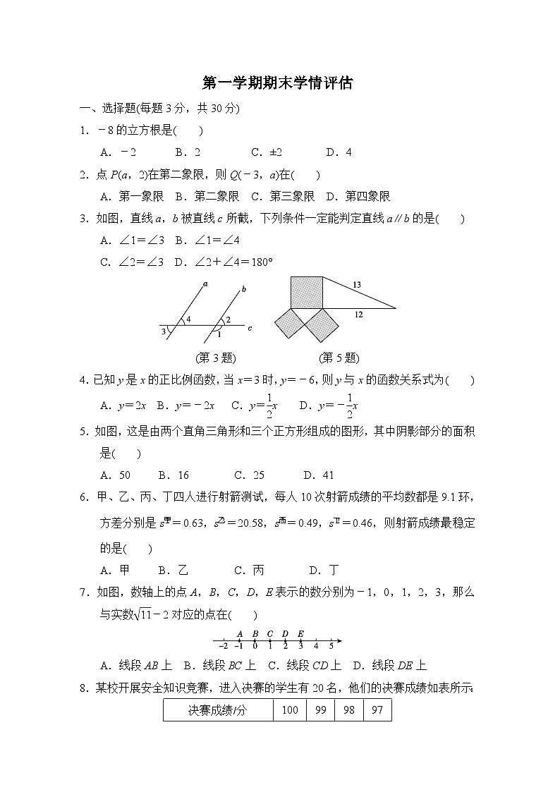 2022-2023学年北师大版数学八年级上册第一学期期末学情评估(含答案) 试卷01