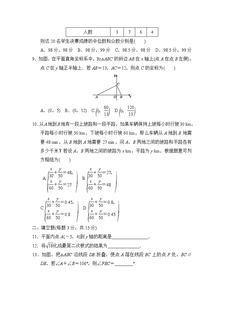 2022-2023学年北师大版数学八年级上册第一学期期末学情评估(含答案) 试卷02