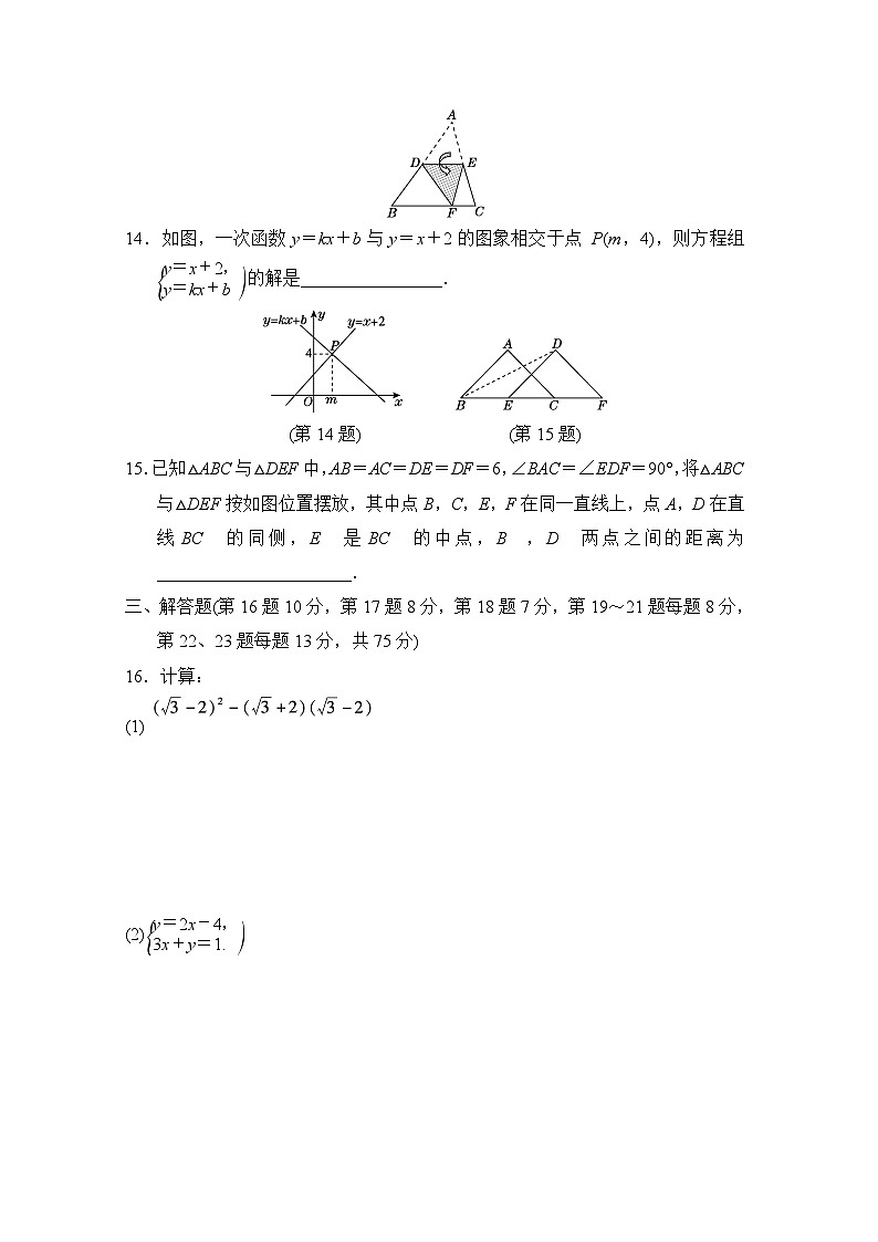 2022-2023学年北师大版数学八年级上册第一学期期末学情评估(含答案) 试卷03
