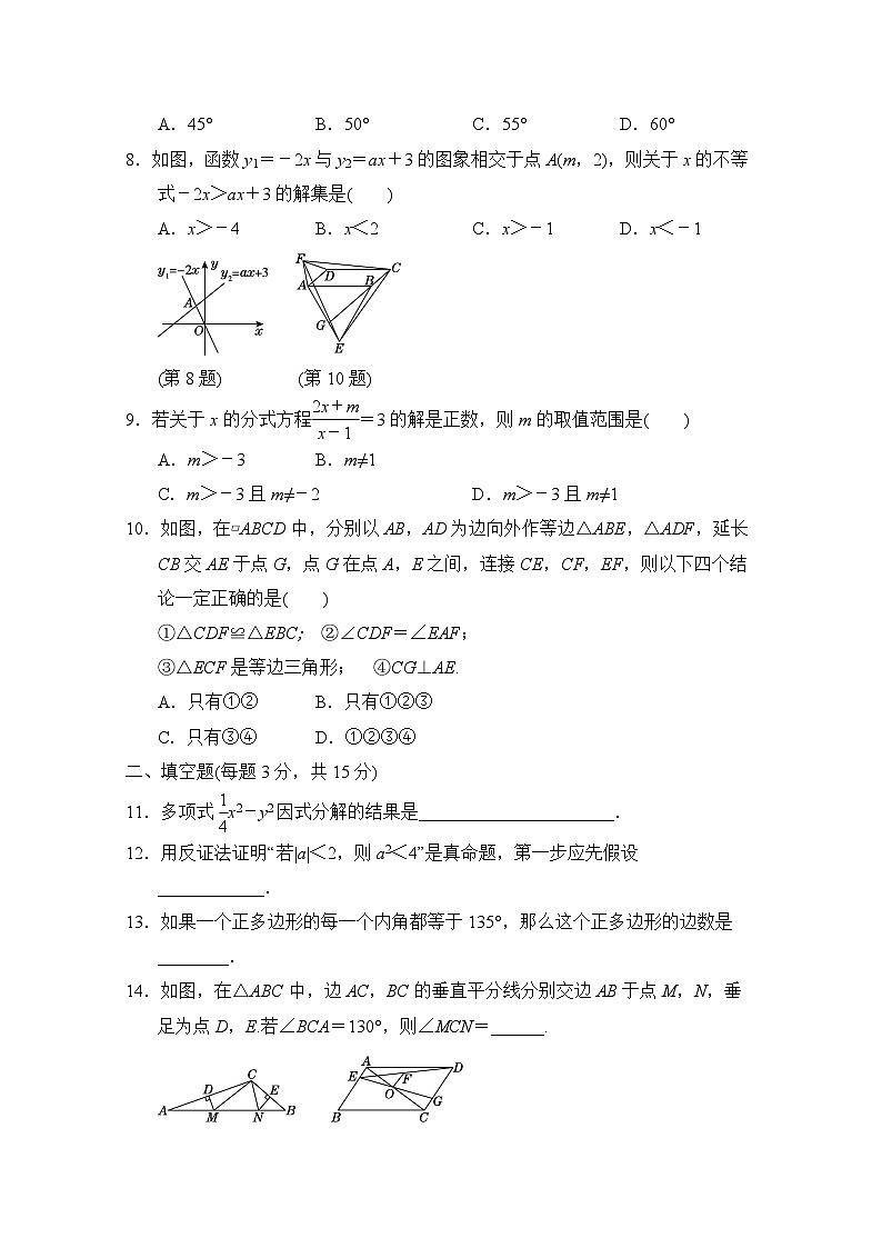 2022-2023学年北师大版数学八年级下册期末测试卷(含答案)02
