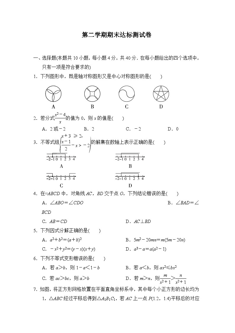 2022-2023学年北师大版数学八年级下册期末达标测试卷(含答案)01