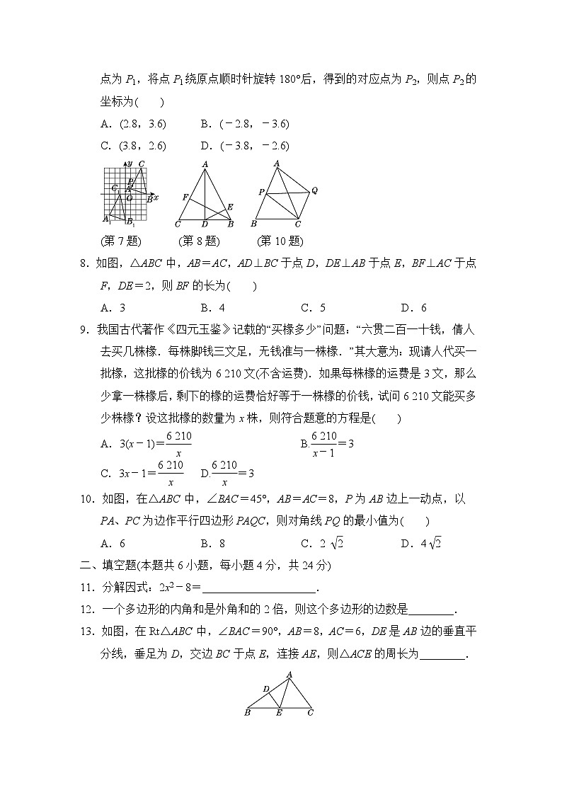 2022-2023学年北师大版数学八年级下册期末达标测试卷(含答案)02