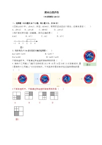 2022-2023学年北师大版数学八年级下册期末自我评估(含答案)