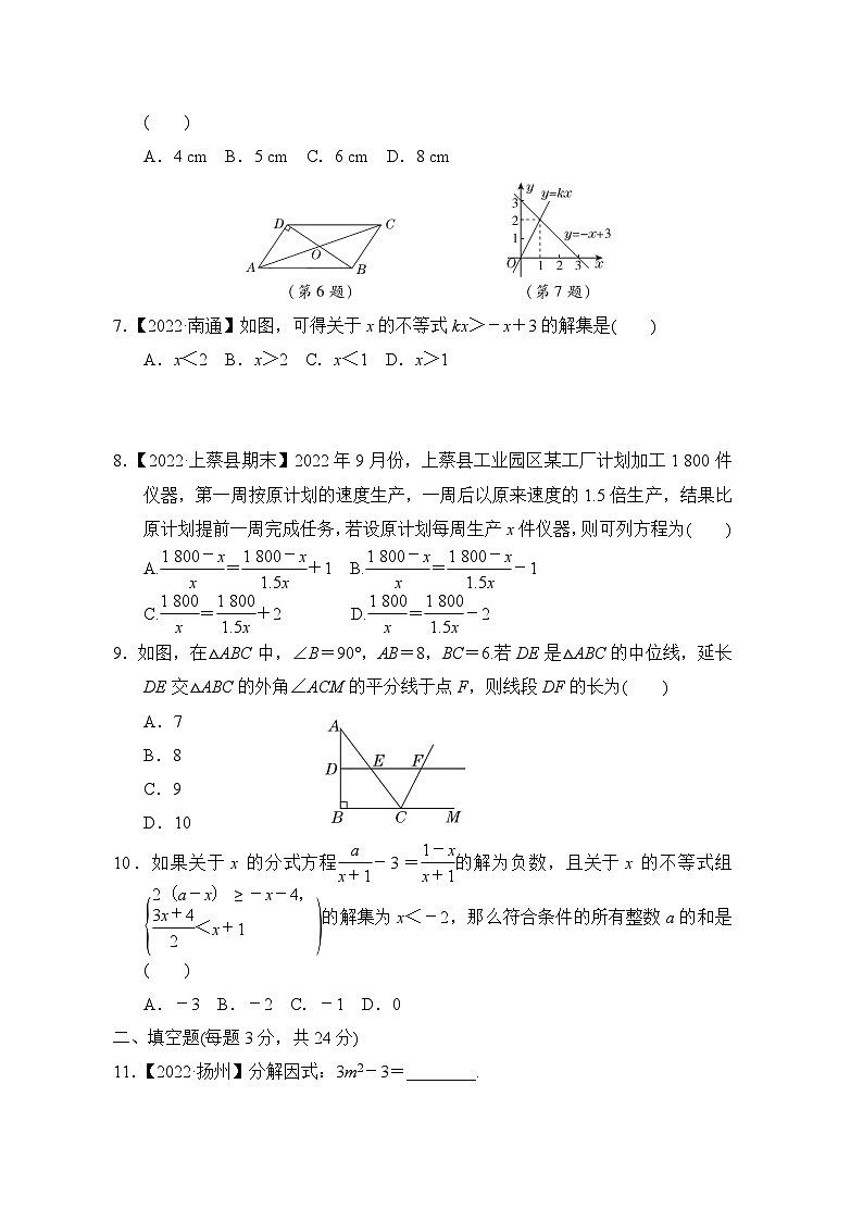 2022-2023学年北师大版数学八年级下册期末综合素质评价(含答案) 试卷02