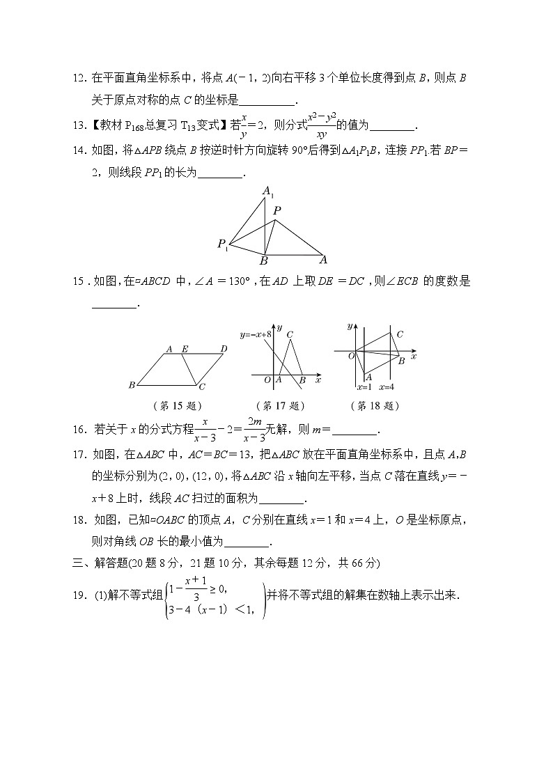 2022-2023学年北师大版数学八年级下册期末综合素质评价(含答案) 试卷03