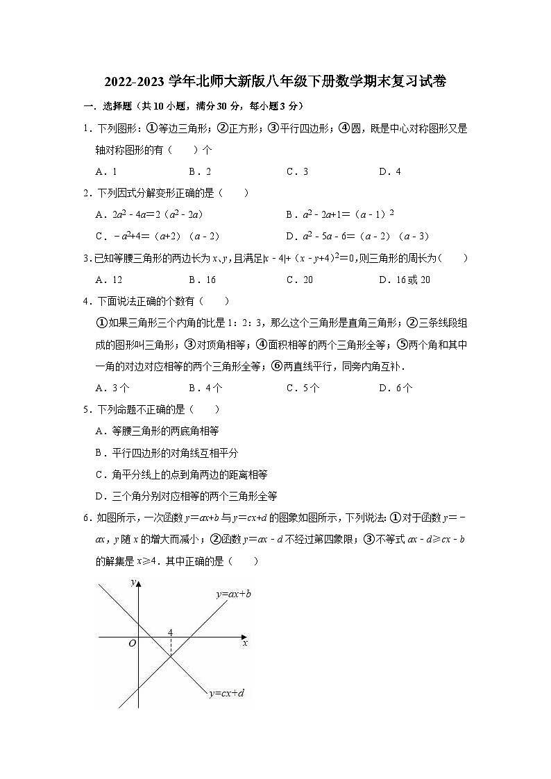 2022-2023学年北师大新版八年级下册数学期末复习试卷(含解析)第1页