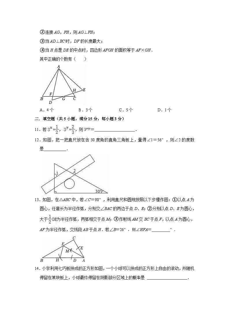 2022-2023学年北师大新版七年级下册数学期末复习试卷1(含解析)03