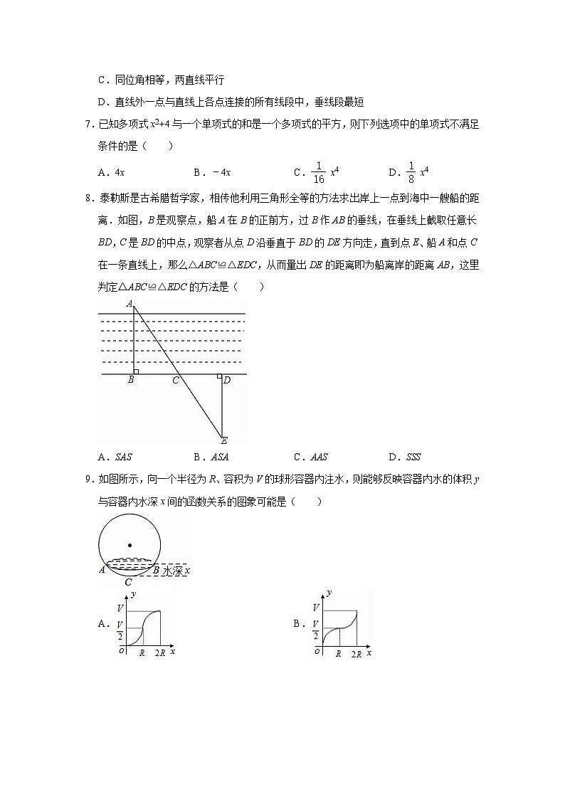 2022-2023学年北师大新版七年级下册数学期末复习试卷2(含解析)02