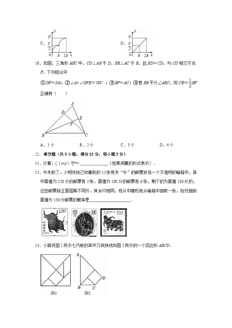 2022-2023学年北师大新版七年级下册数学期末复习试卷2(含解析)03