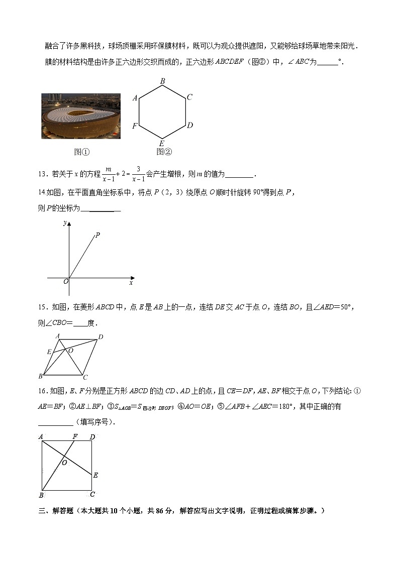 2022-2023学年度第二学期山东济南八年级期末数学复习试题第3页