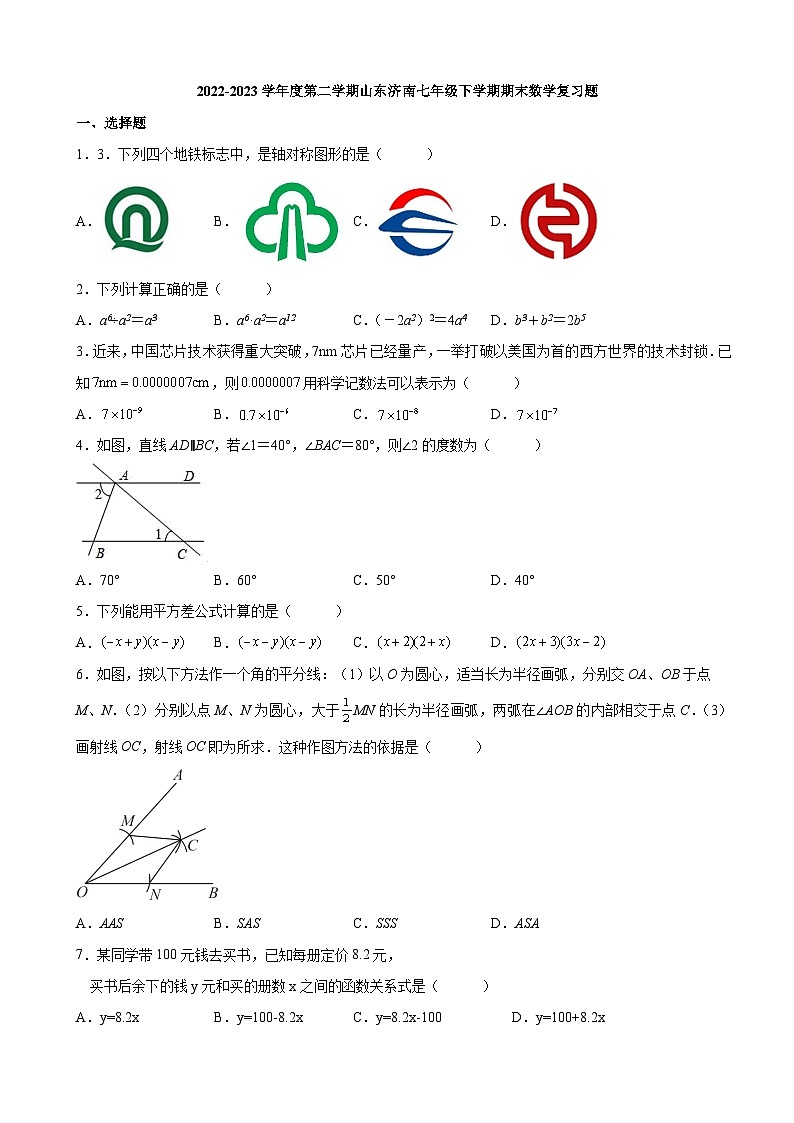 2022-2023学年度第二学期山东济南七年级下学期期末数学复习题原题第1页