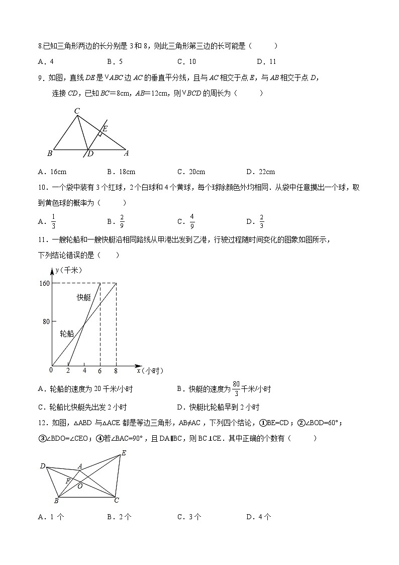 2022-2023学年度第二学期山东济南七年级下学期期末数学复习题原题第2页
