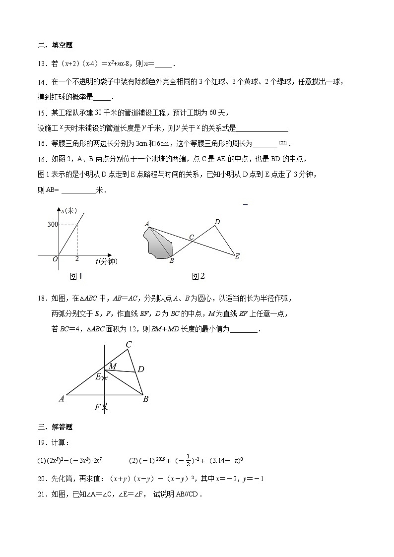 2022-2023学年度第二学期山东济南七年级下学期期末数学复习题原题第3页