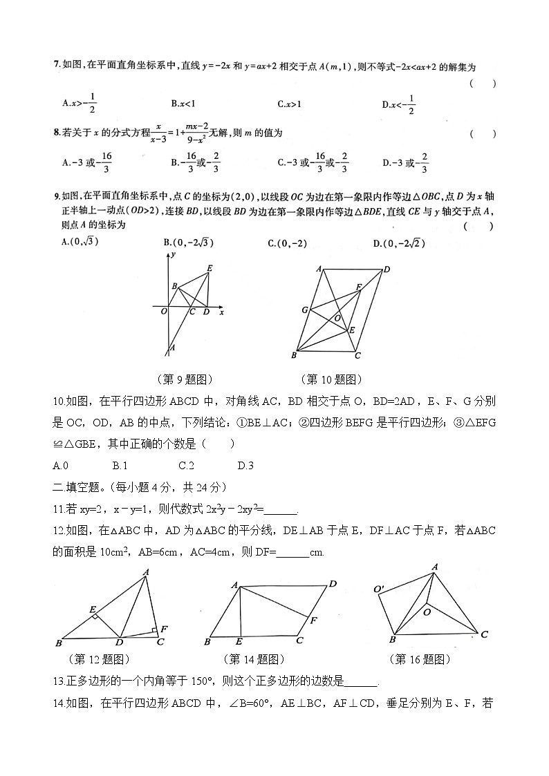 2022-2023学年山东地区八年级下学期数学期末复习测试题2(含答案)第2页